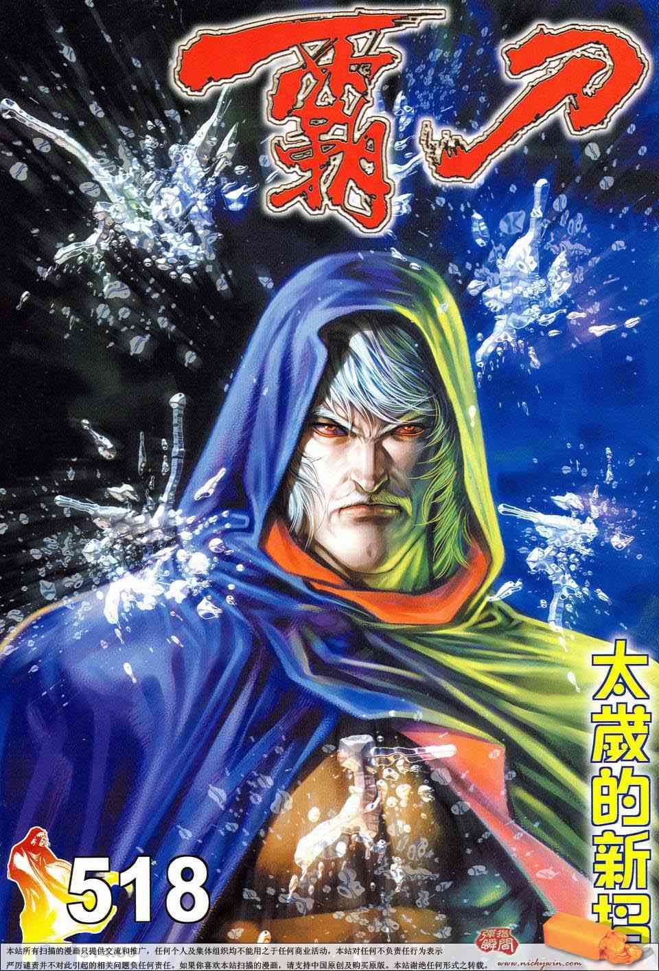 🍵霸刀 第518回 第1页