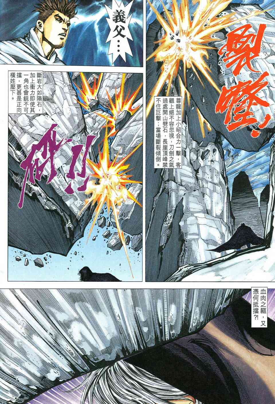 🍵霸刀 第518回 第10页