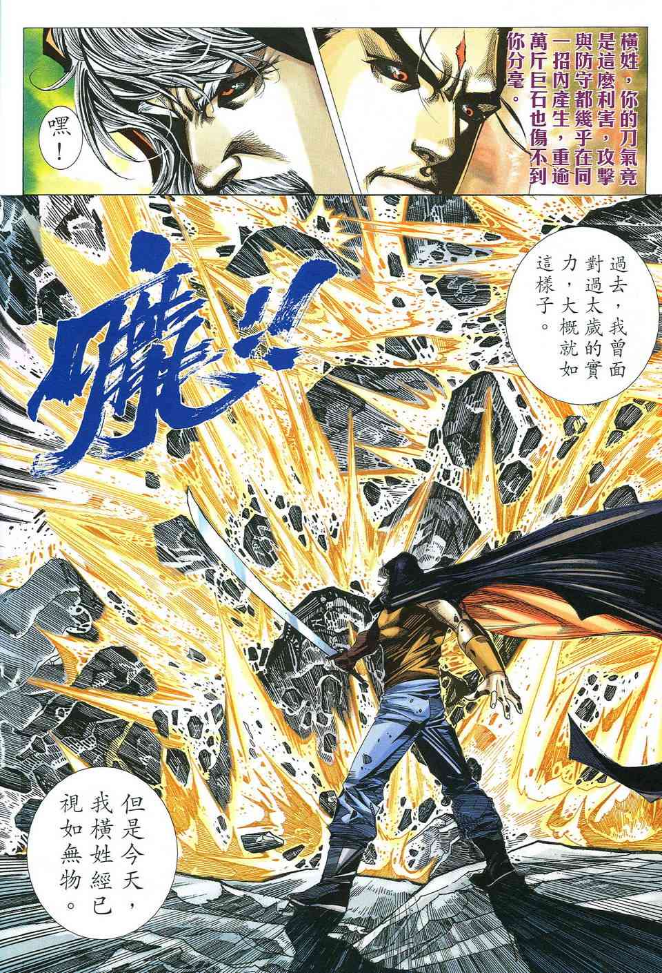 🍵霸刀 第518回 第12页