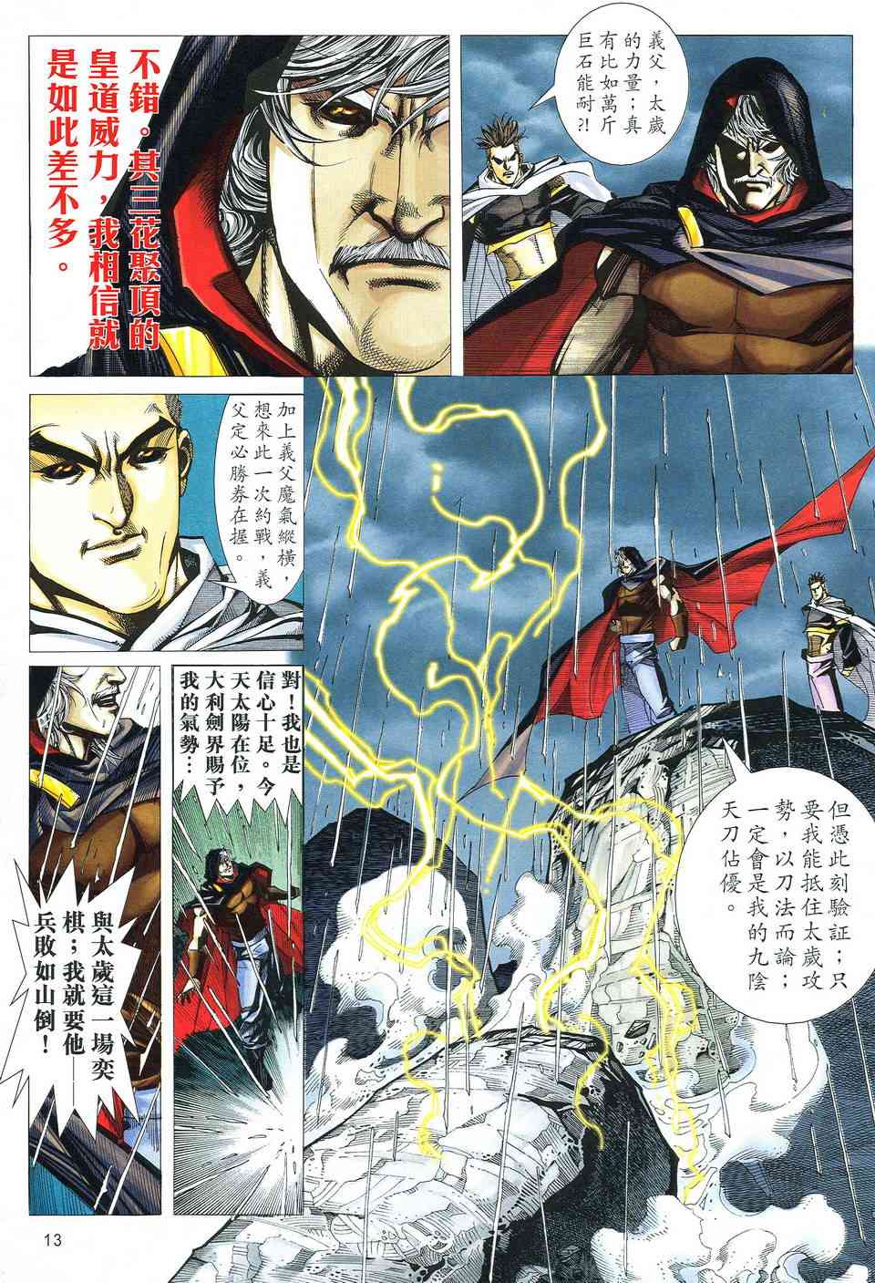 🍵霸刀 第518回 第13页