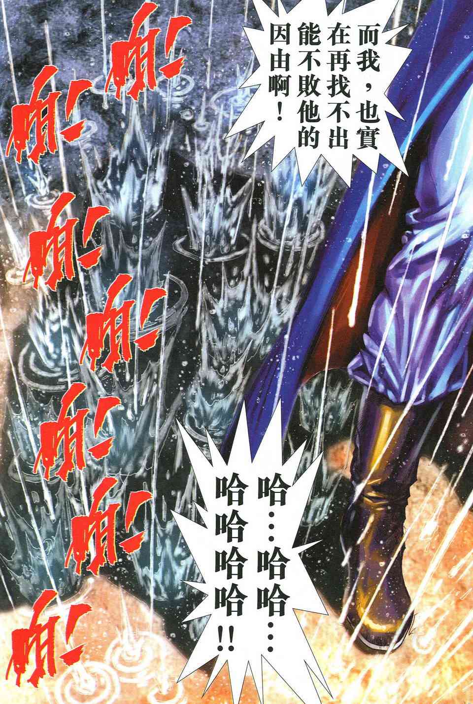 🍵霸刀 第518回 第14页