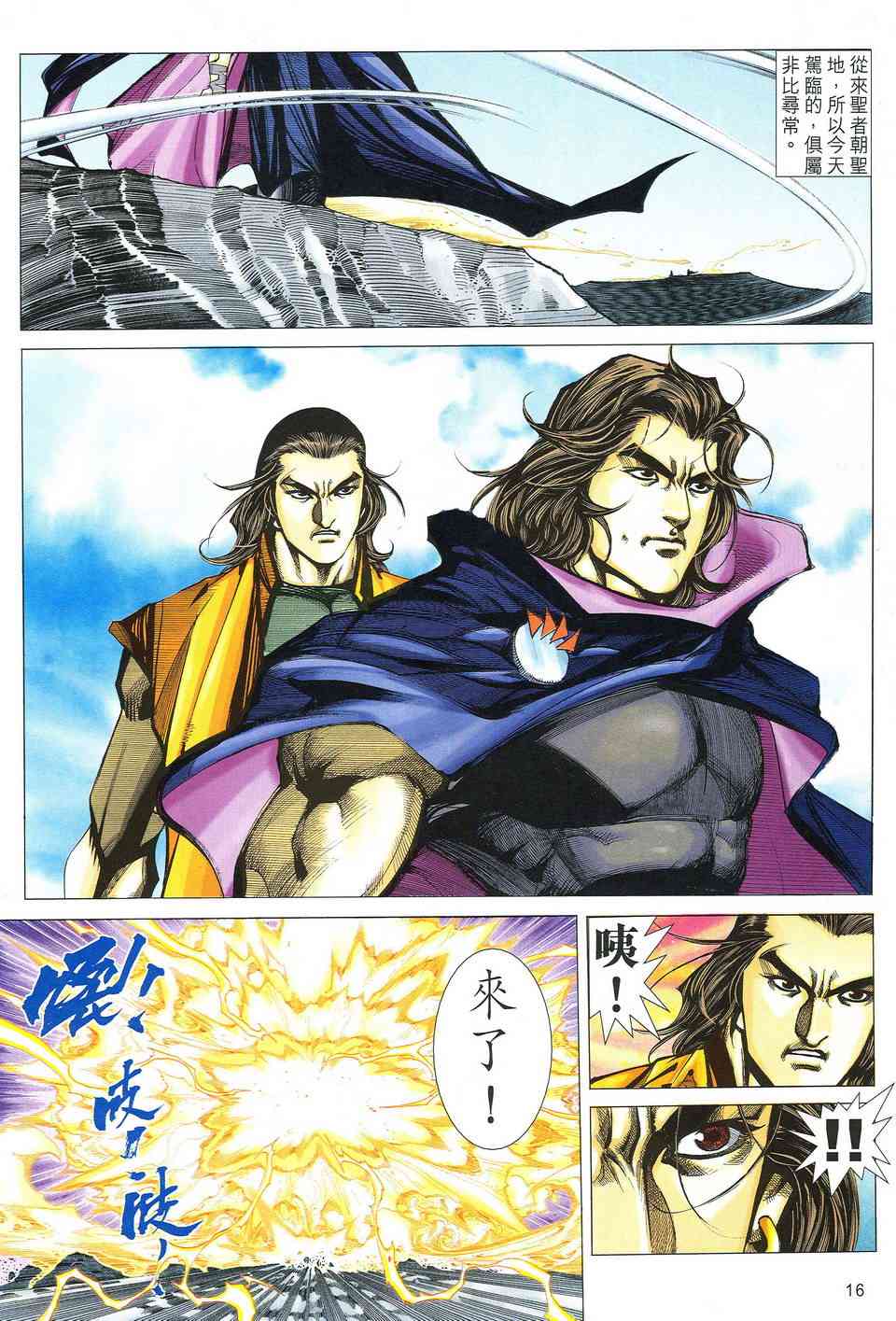 🍵霸刀 第518回 第16页