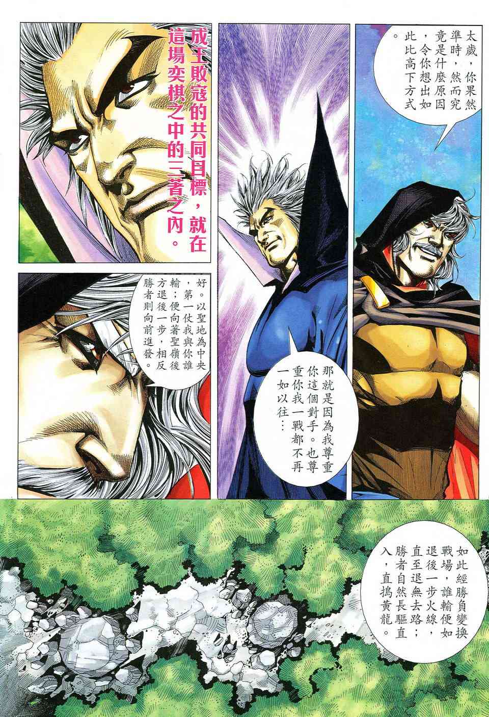 🍵霸刀 第518回 第18页