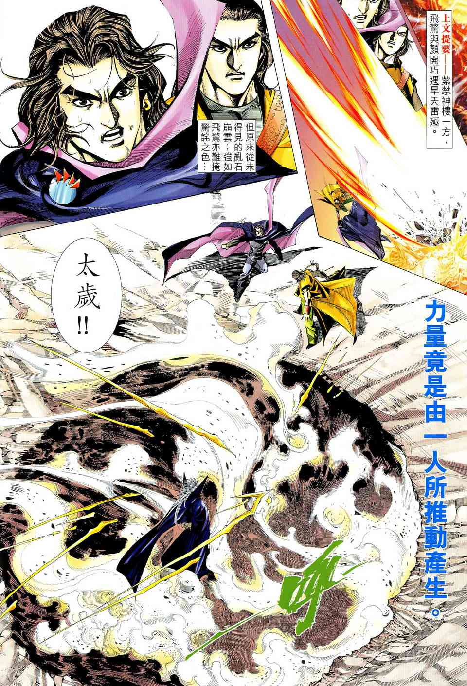 🍵霸刀 第518回 第2页