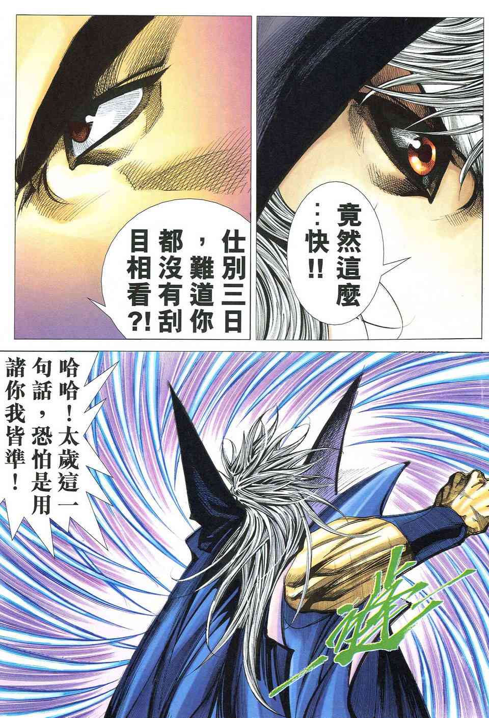 🍵霸刀 第518回 第21页