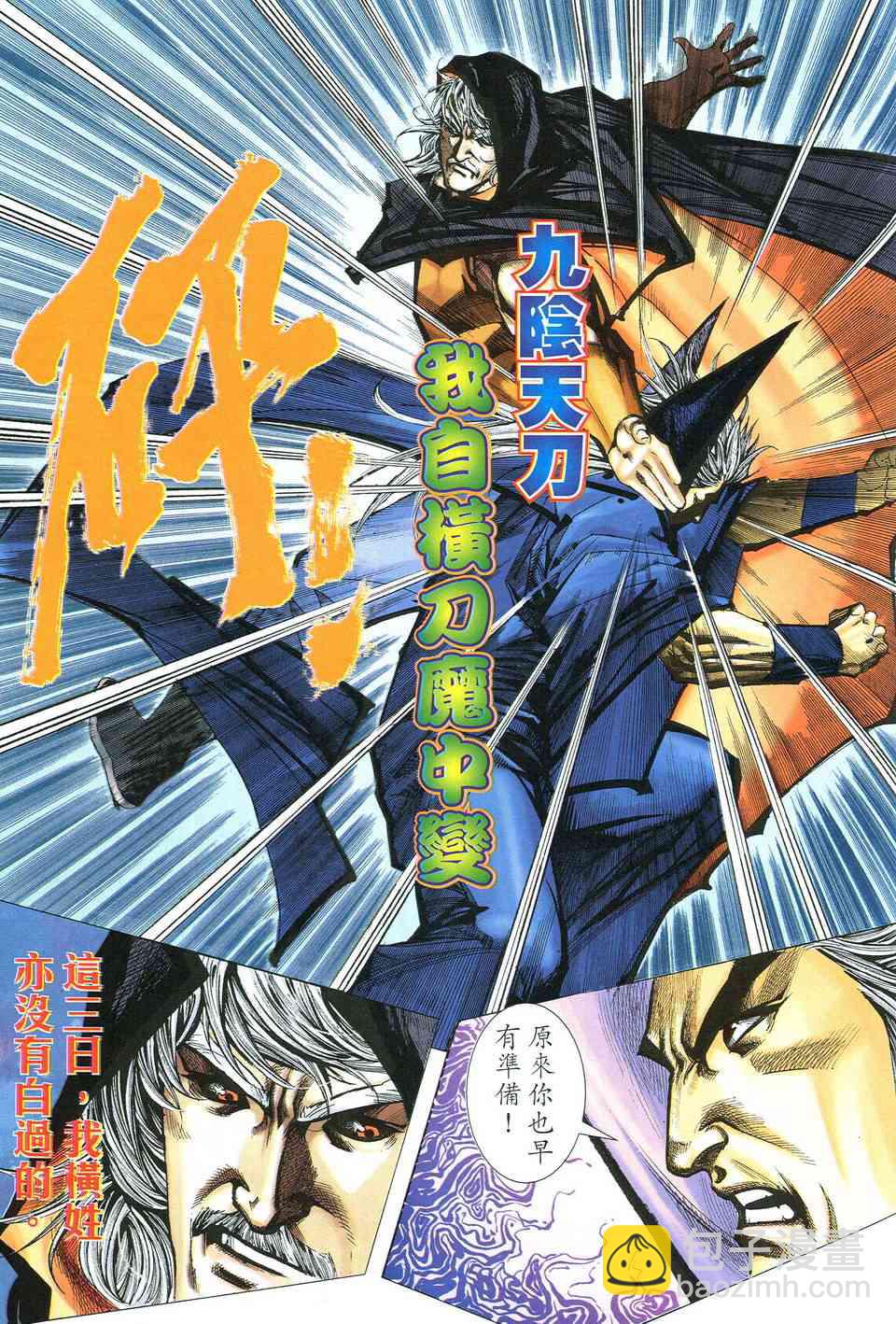 🍵霸刀 第518回 第22页