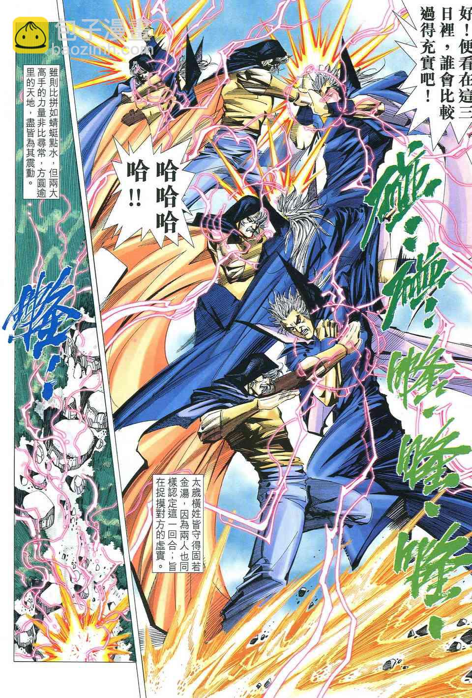🍵霸刀 第518回 第23页