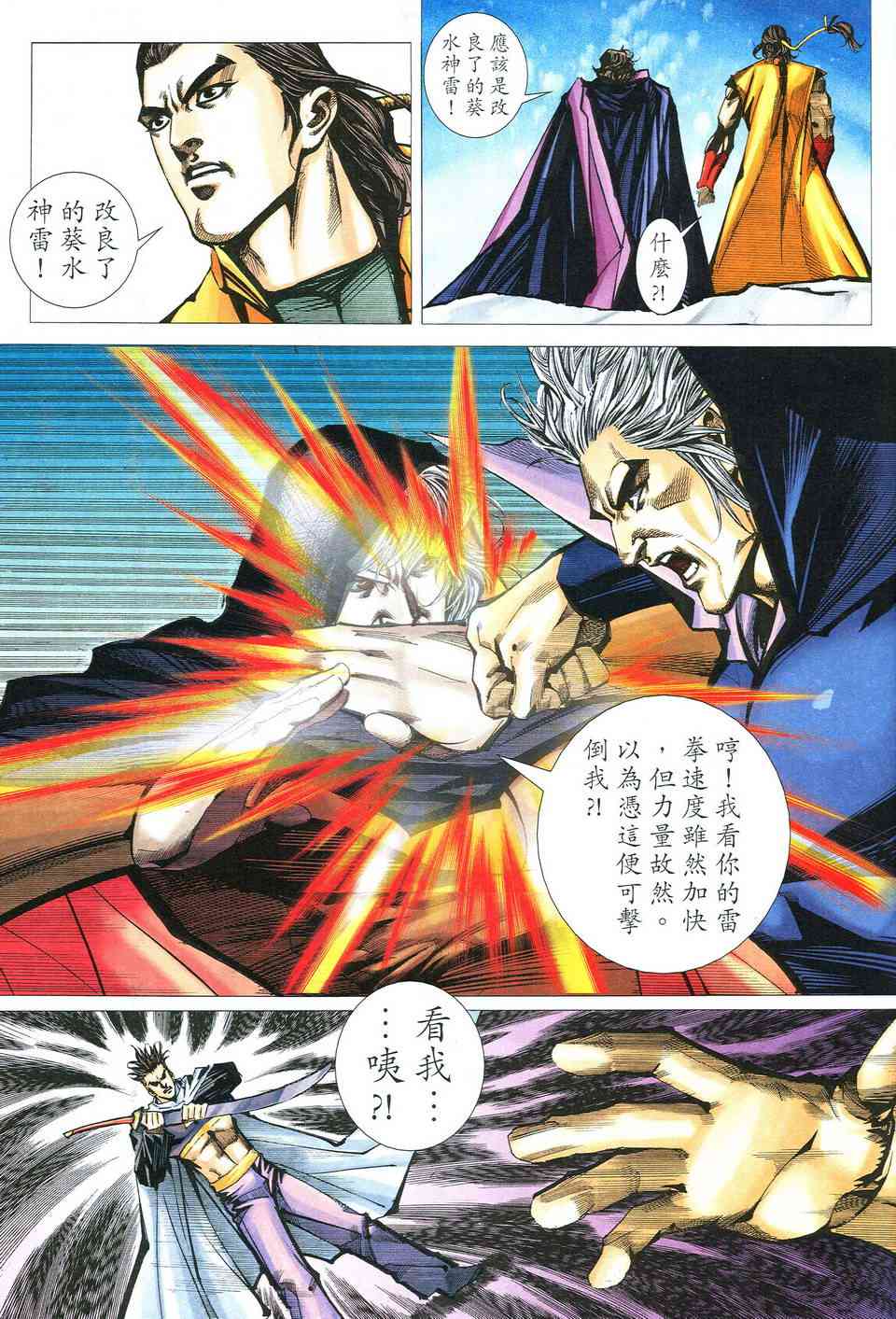 🍵霸刀 第518回 第26页