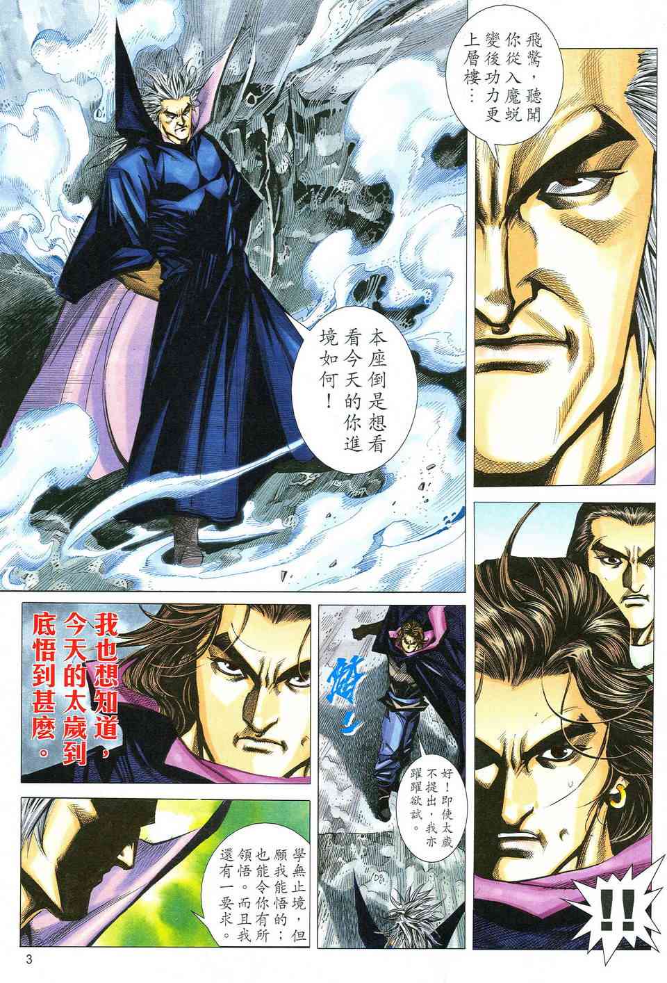 🍵霸刀 第518回 第3页