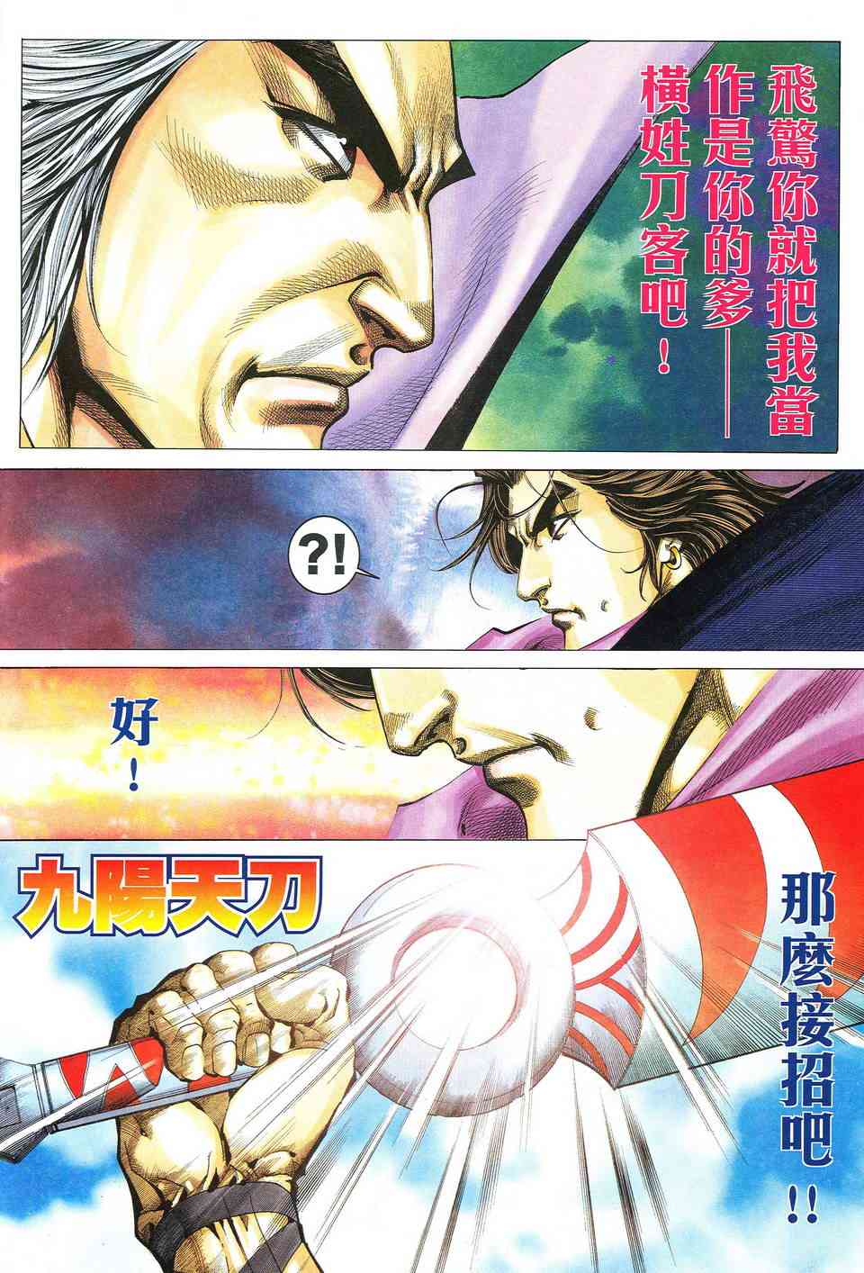 🍵霸刀 第518回 第4页