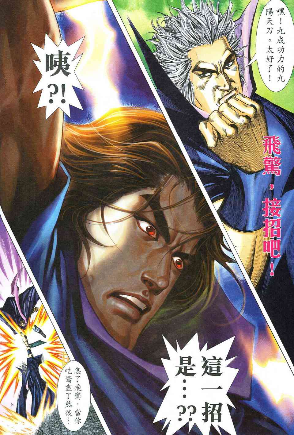🍵霸刀 第518回 第6页