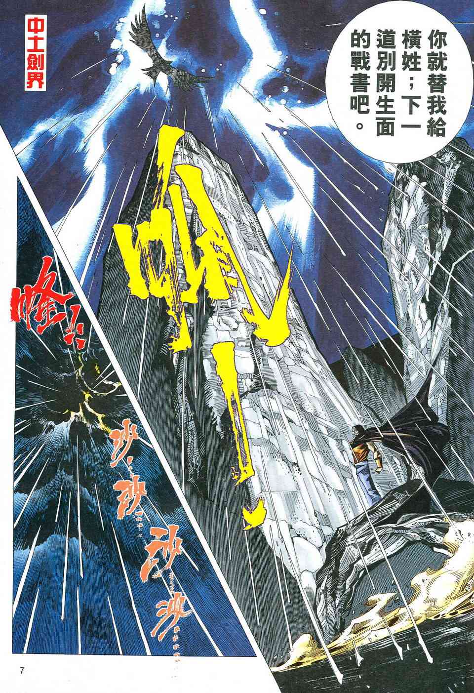 🍵霸刀 第518回 第7页