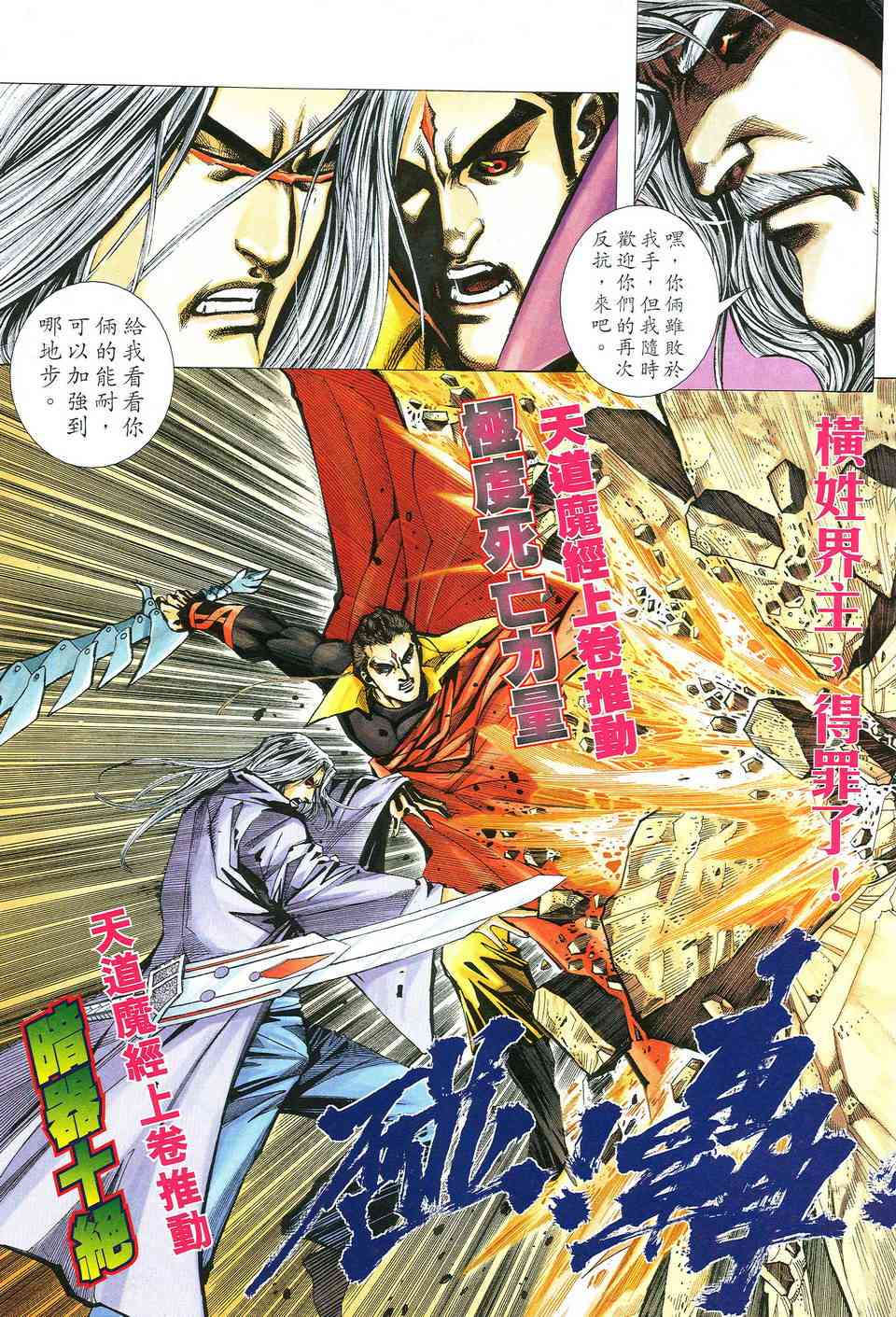 🍵霸刀 第518回 第9页