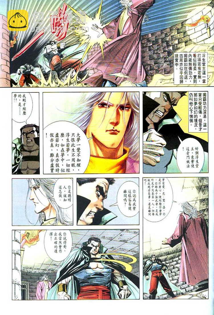 🍵霸刀 第53回 第10页