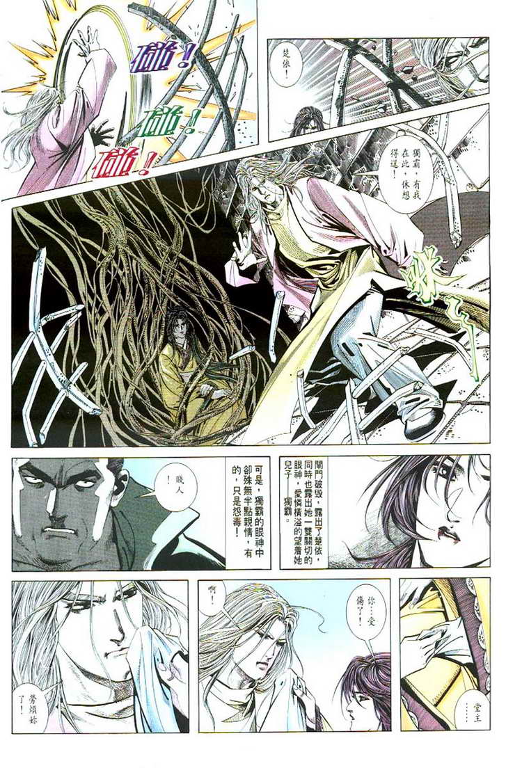 🍵霸刀 第53回 第13页