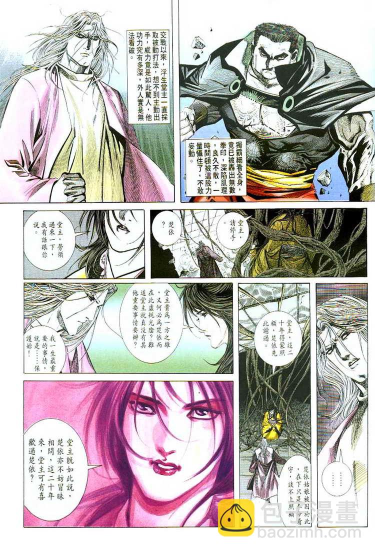 🍵霸刀 第53回 第16页