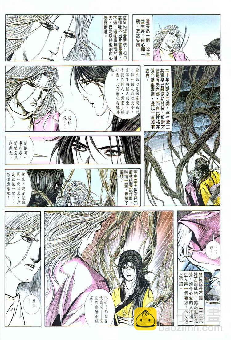 🍵霸刀 第53回 第17页