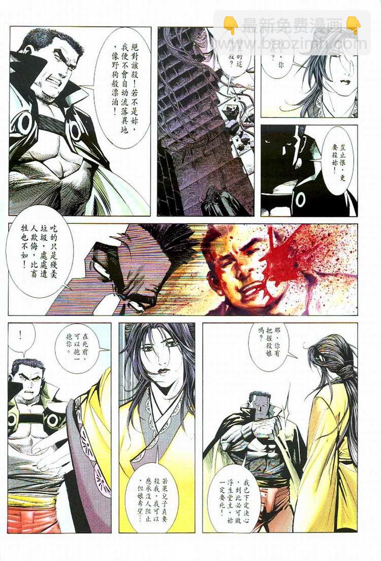 🍵霸刀 第53回 第19页