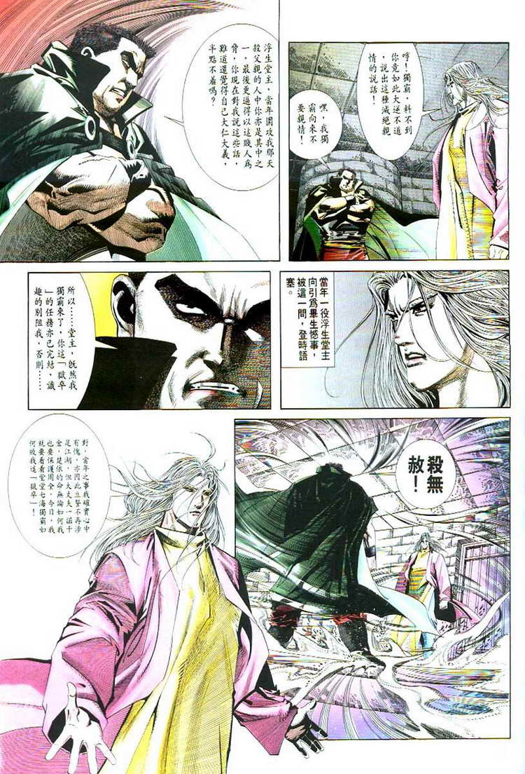 🍵霸刀 第53回 第2页