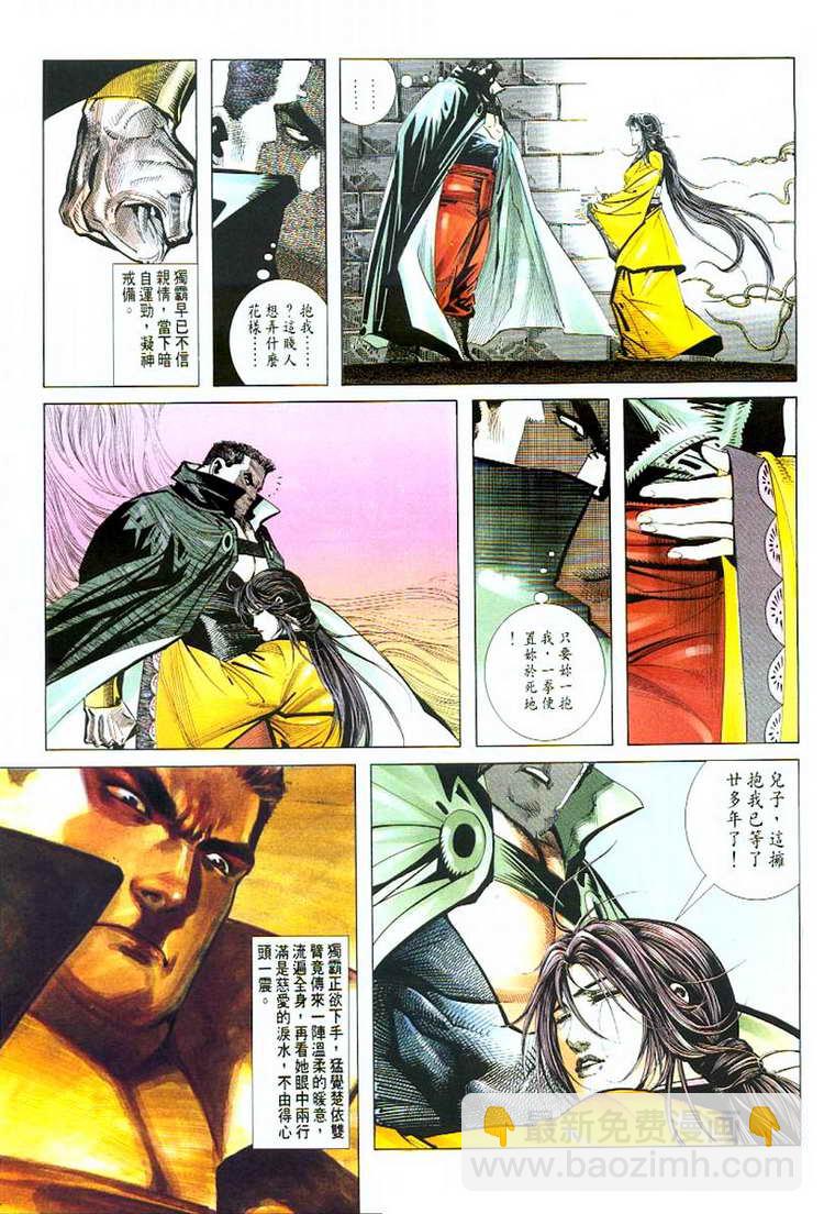 🍵霸刀 第53回 第20页