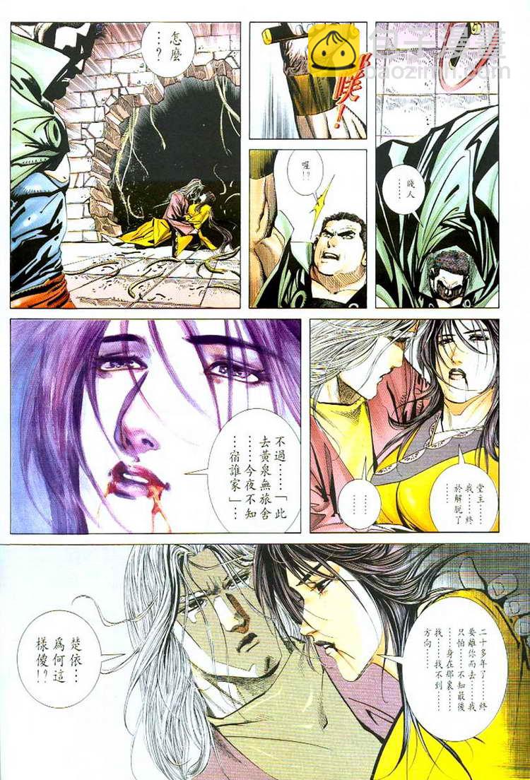 🍵霸刀 第53回 第23页