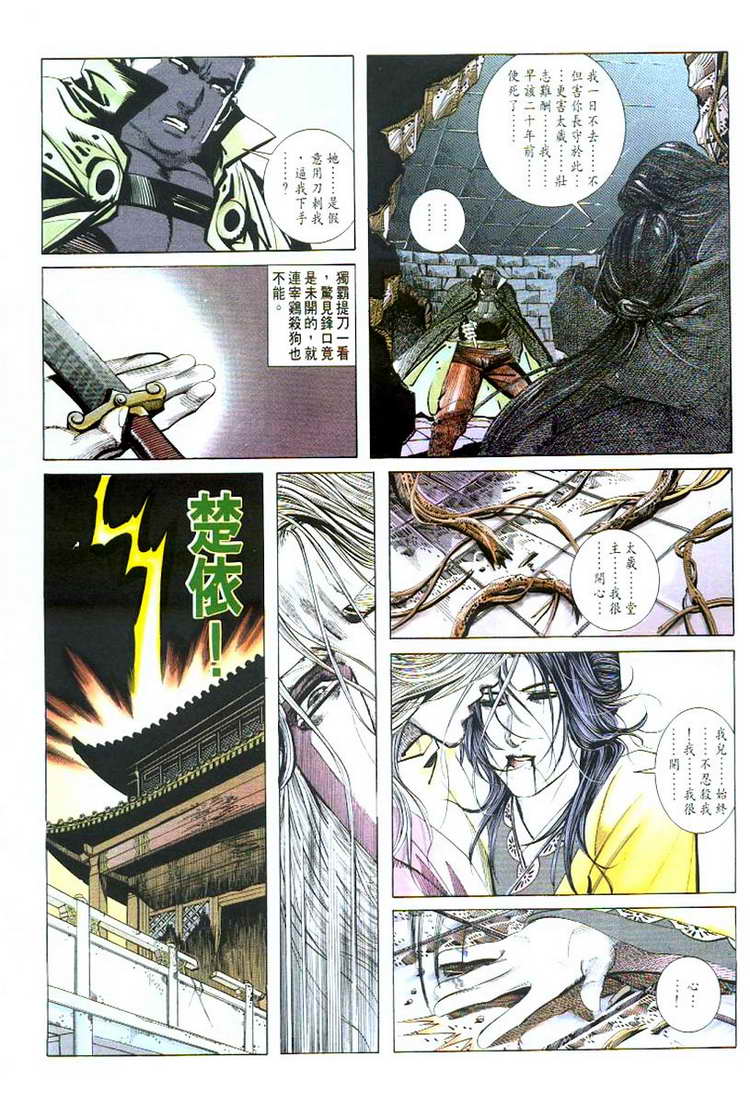 🍵霸刀 第53回 第24页