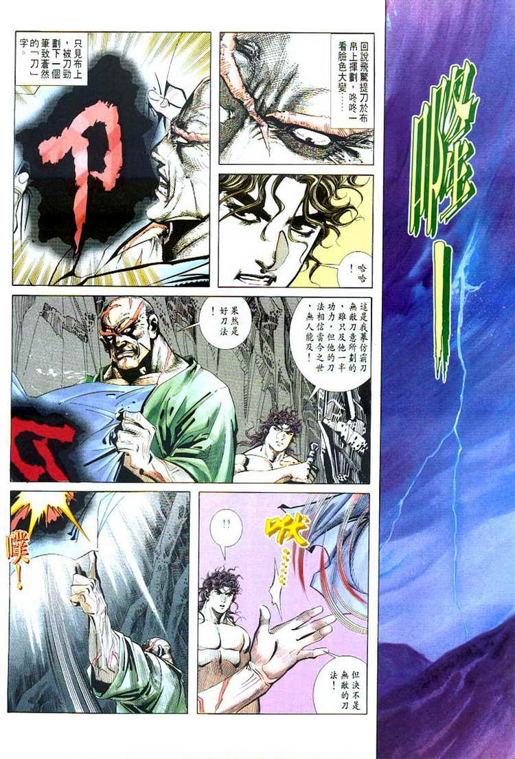 🍵霸刀 第53回 第25页