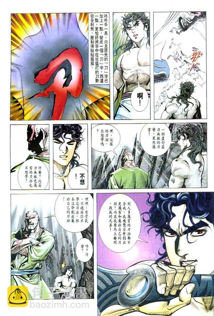 🍵霸刀 第53回 第26页