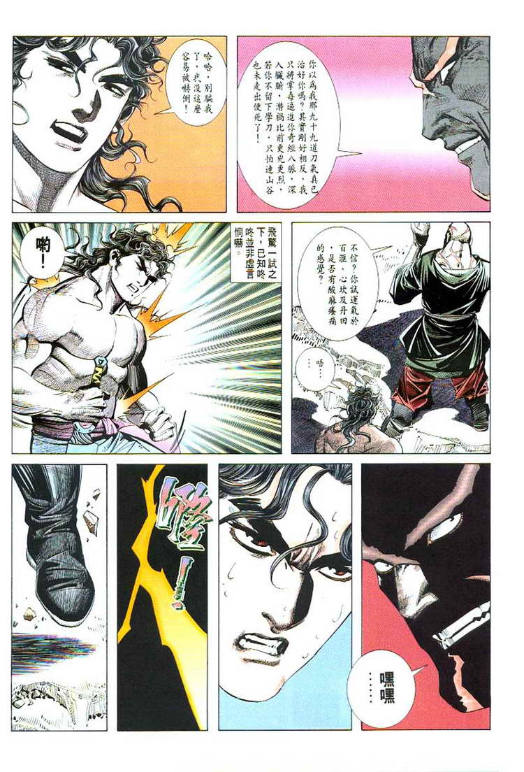 🍵霸刀 第53回 第27页