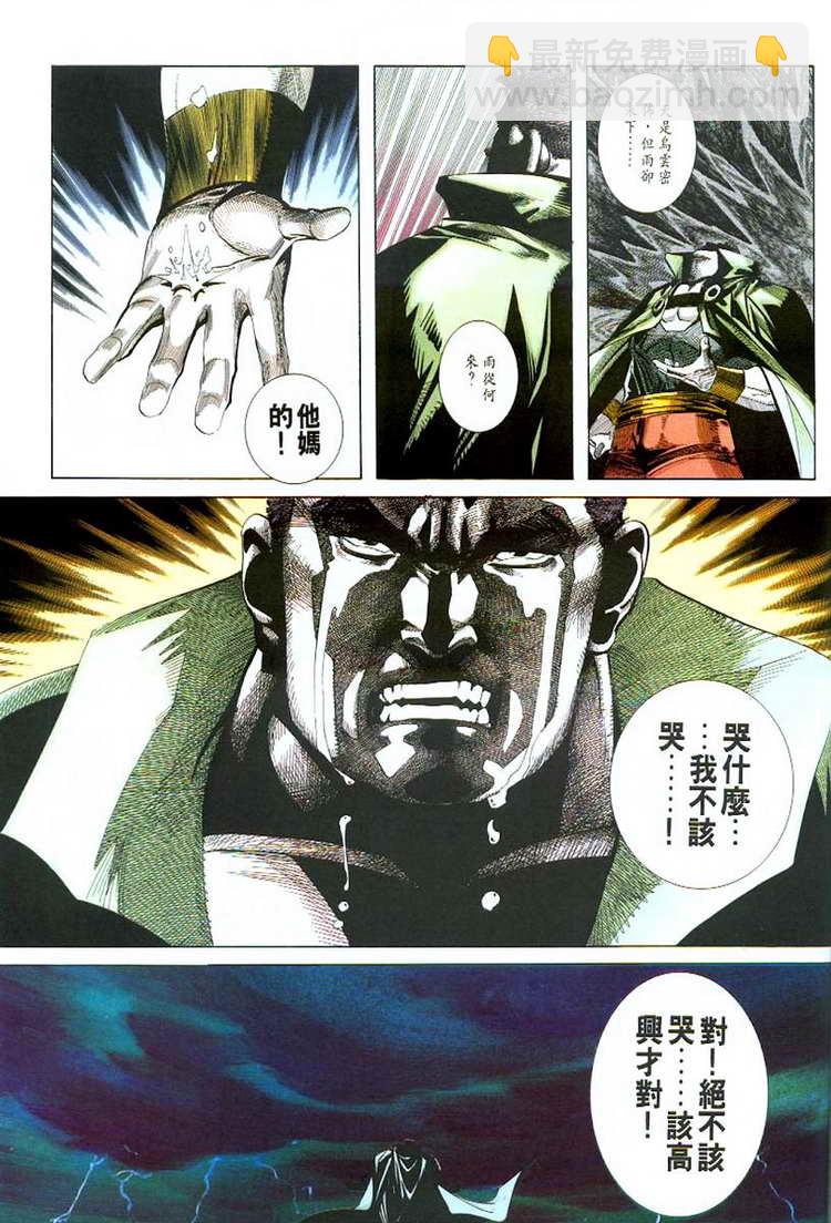 🍵霸刀 第53回 第30页