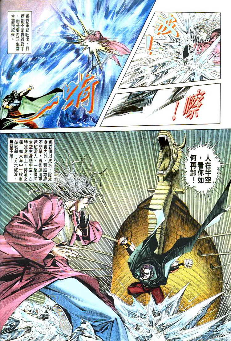 🍵霸刀 第53回 第5页