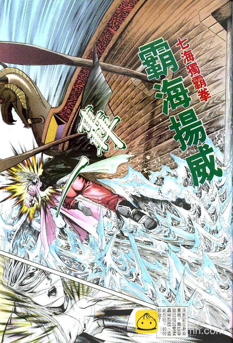 🍵霸刀 第53回 第6页