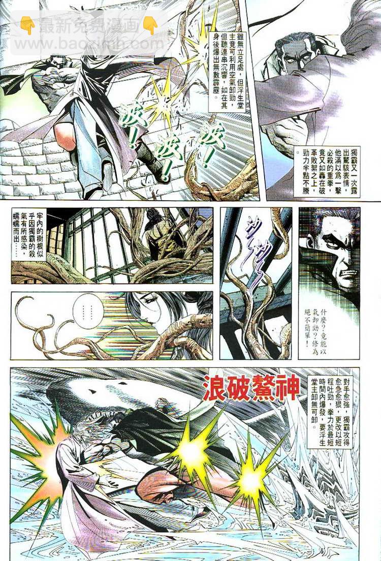 🍵霸刀 第53回 第7页