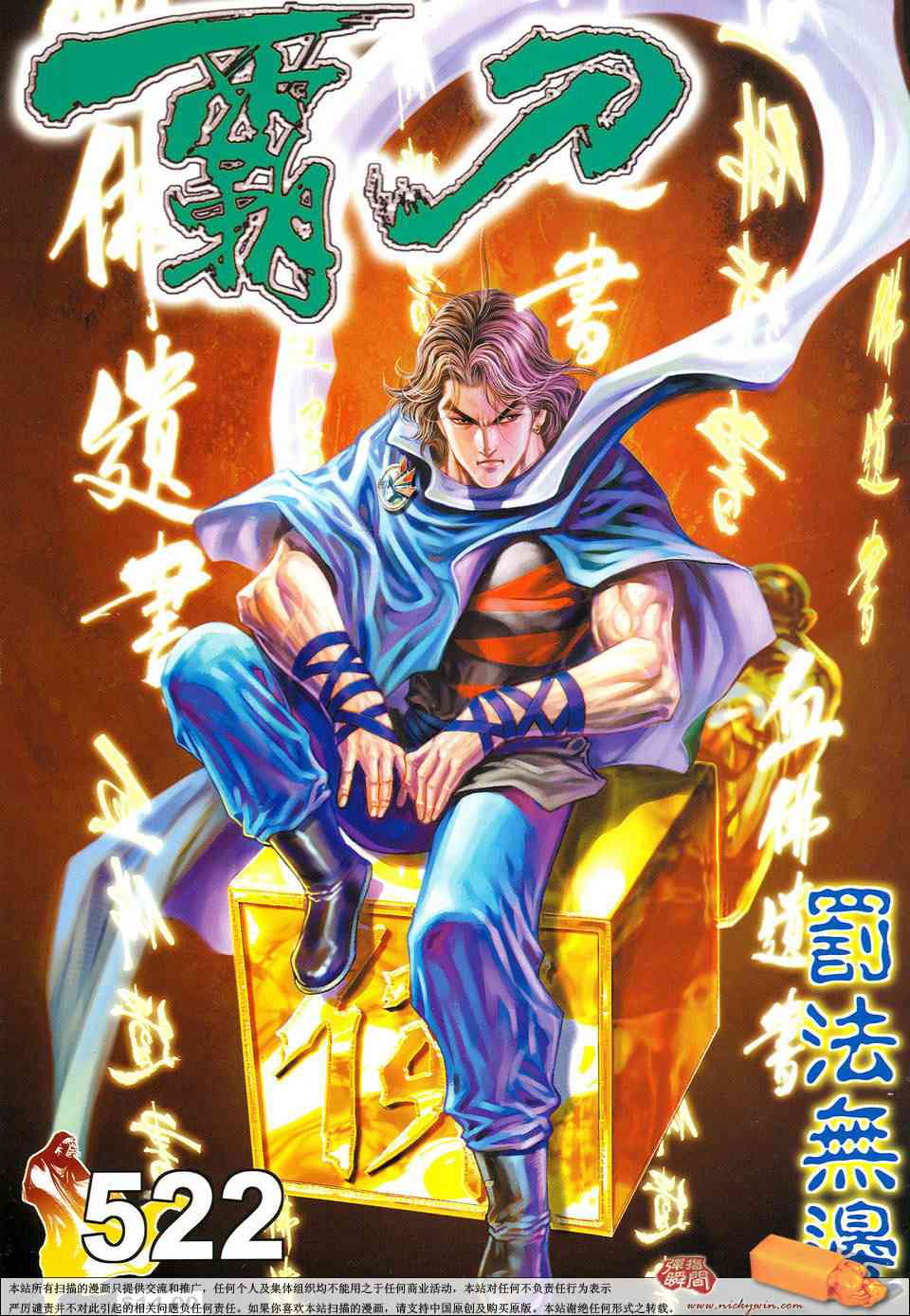 🍵霸刀 第522回 第1页