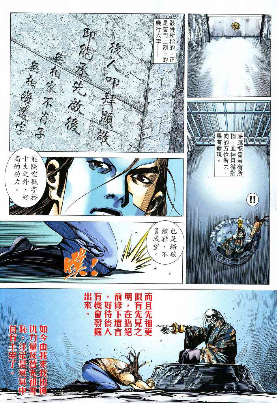 🍵霸刀 第522回 第10页