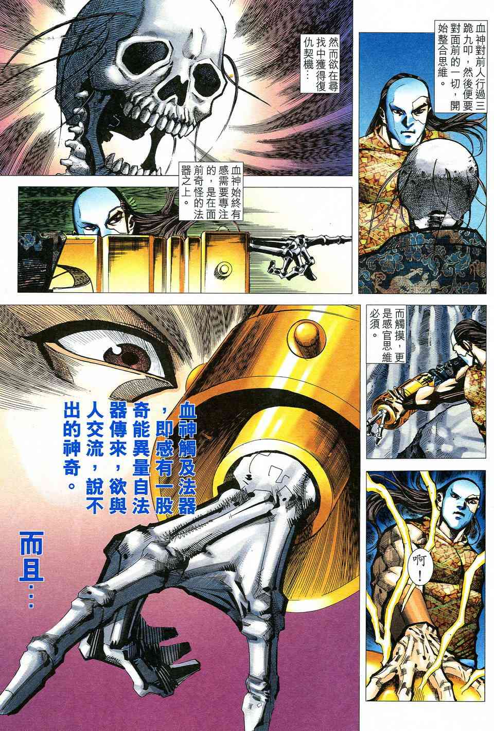 🍵霸刀 第522回 第11页