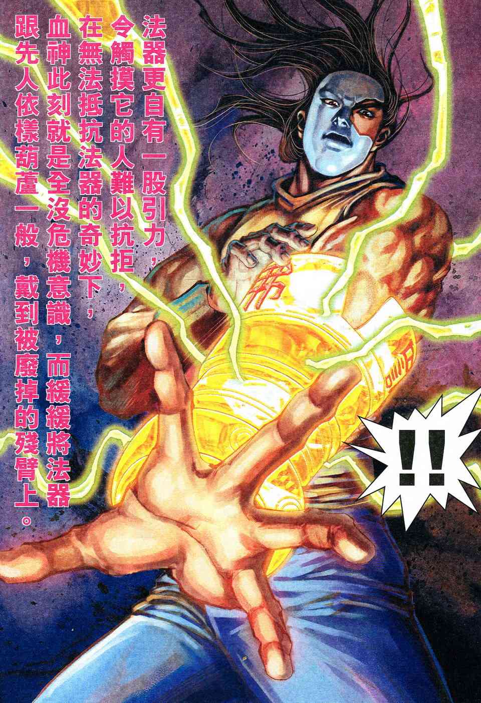 🍵霸刀 第522回 第12页