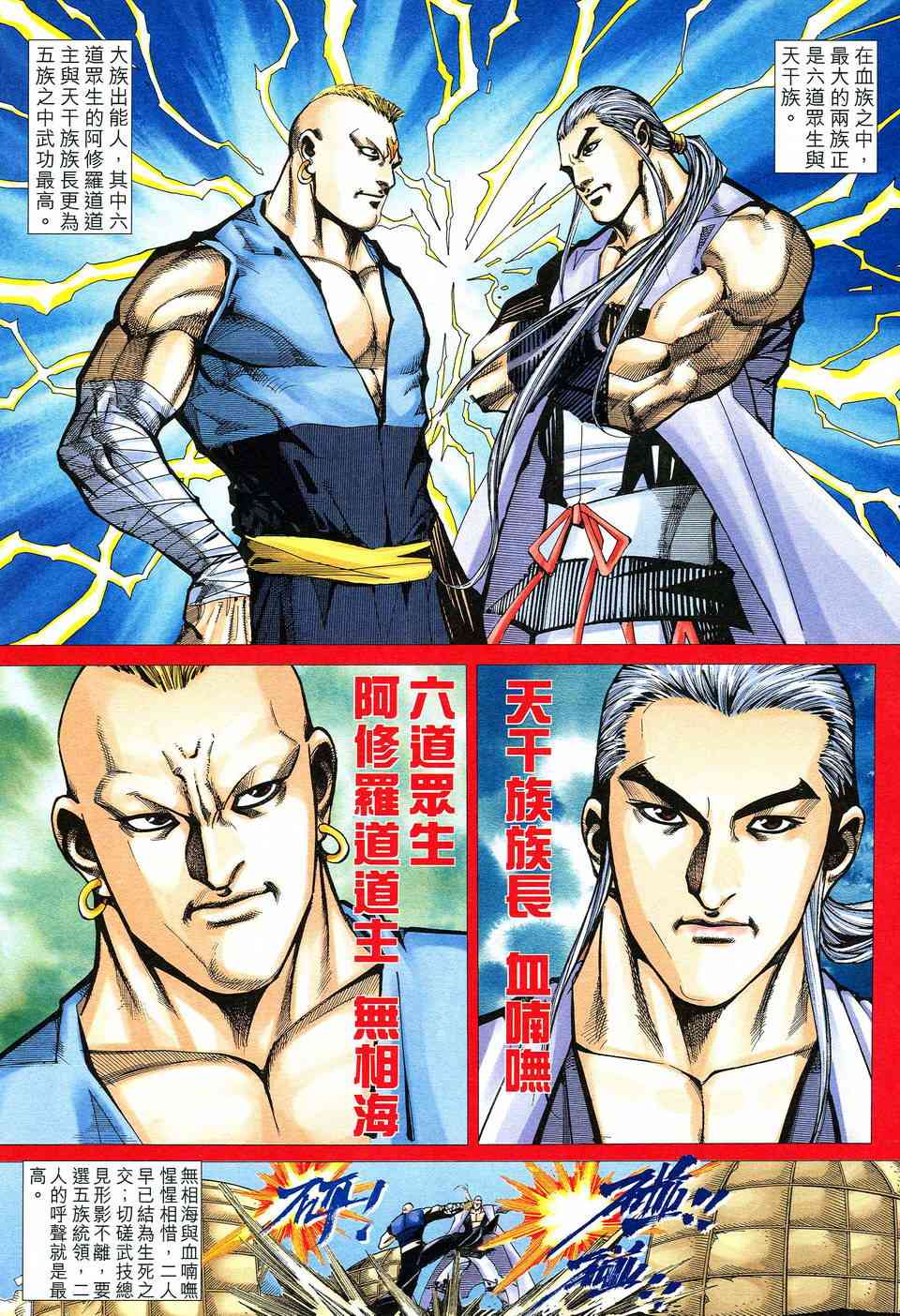🍵霸刀 第522回 第14页