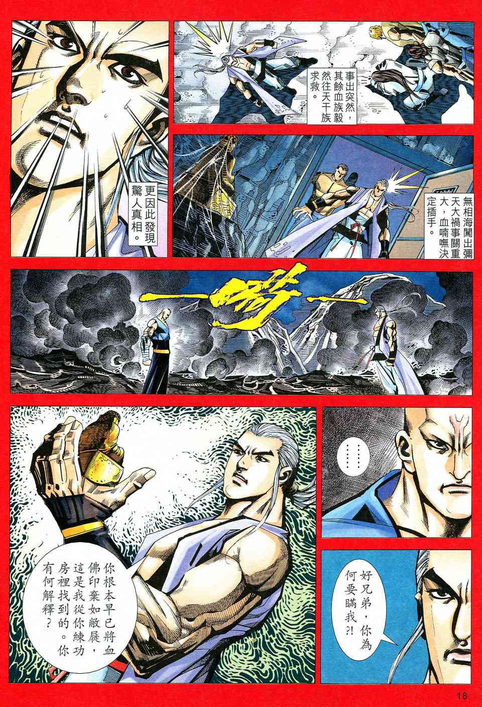 🍵霸刀 第522回 第18页