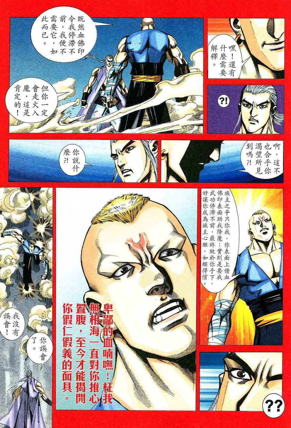 🍵霸刀 第522回 第19页