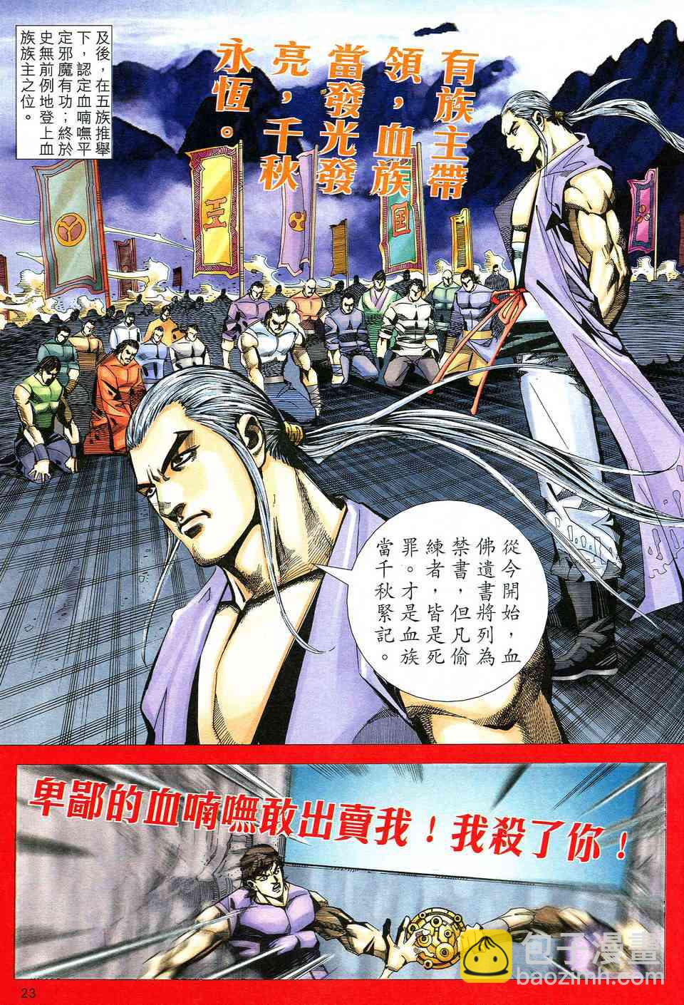 🍵霸刀 第522回 第22页