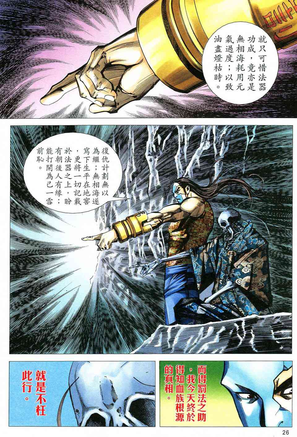 🍵霸刀 第522回 第25页