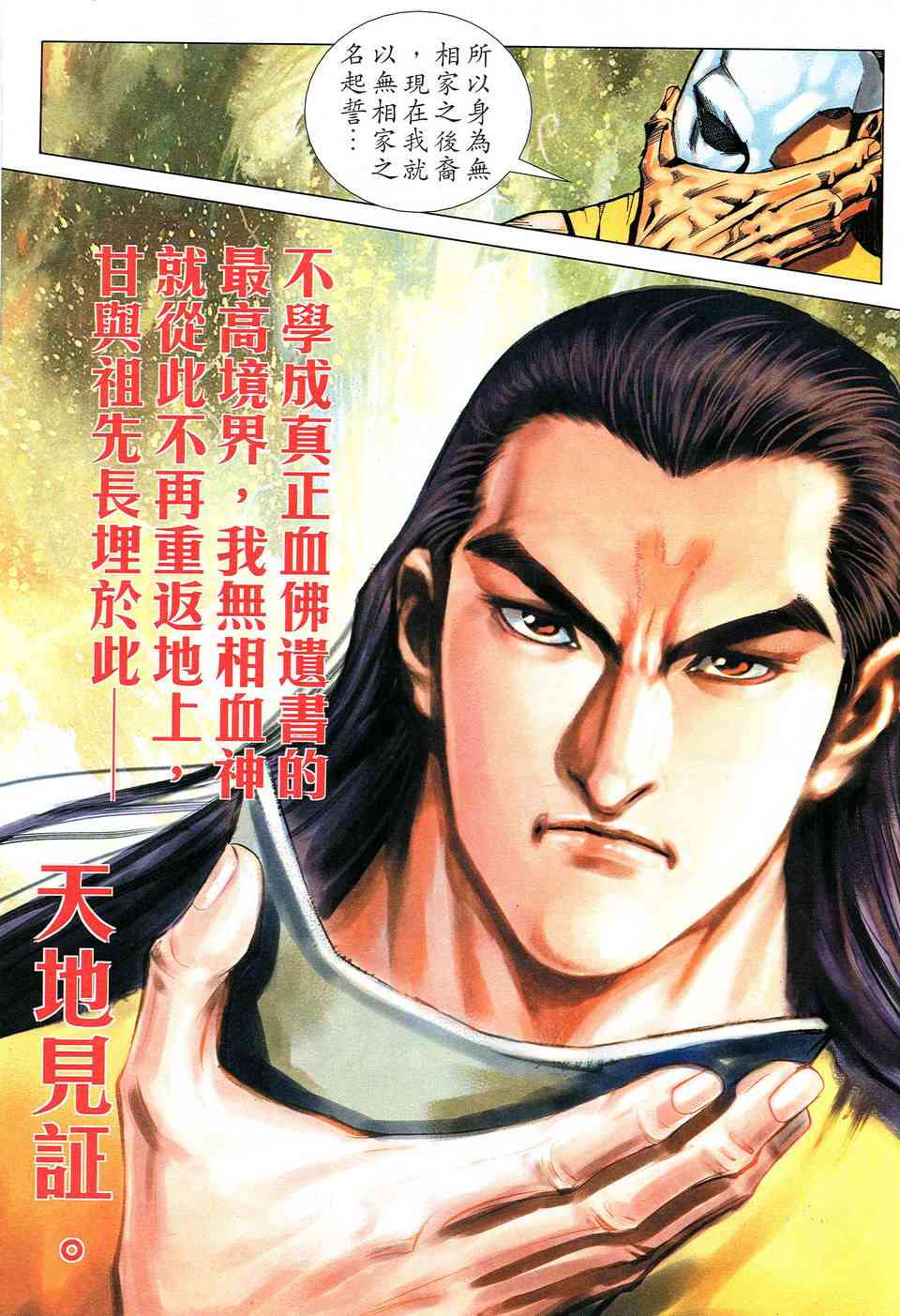 🍵霸刀 第522回 第26页