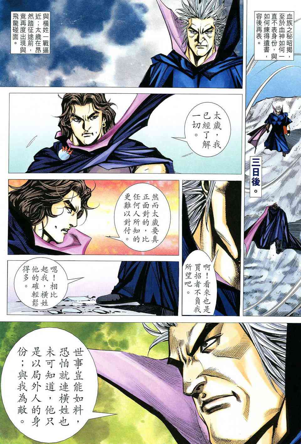 🍵霸刀 第522回 第27页