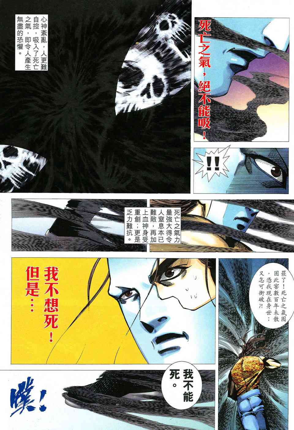 🍵霸刀 第522回 第5页