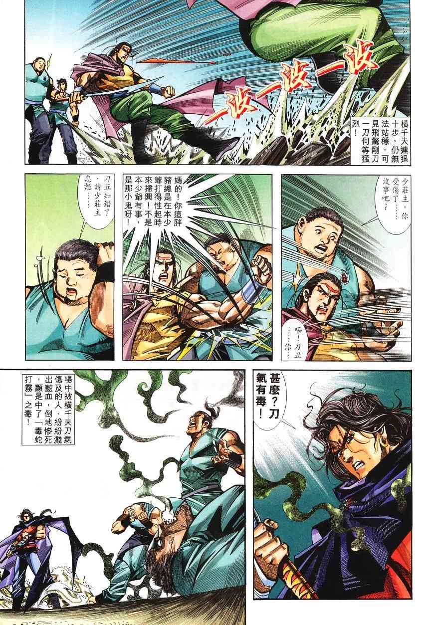 🍵霸刀 第139回 第12页