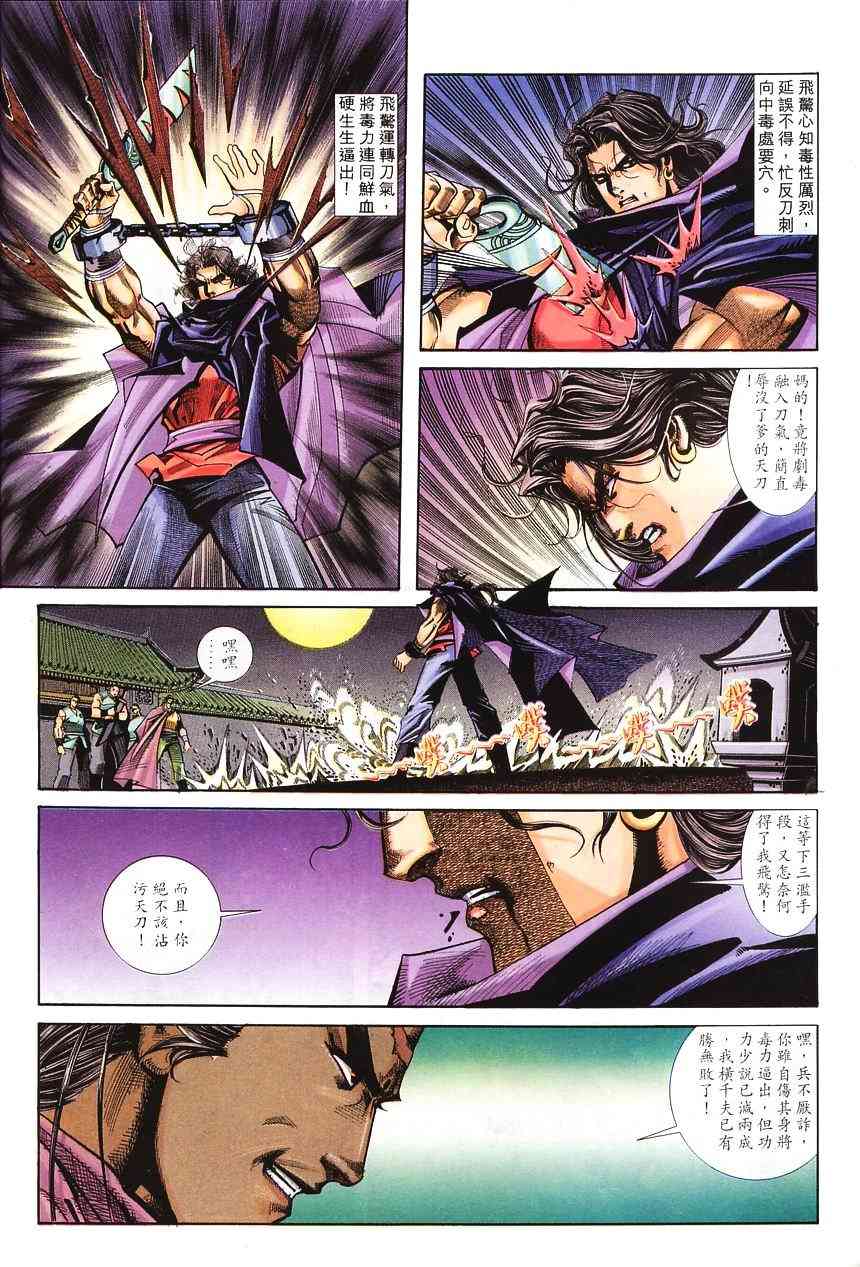 🍵霸刀 第139回 第13页