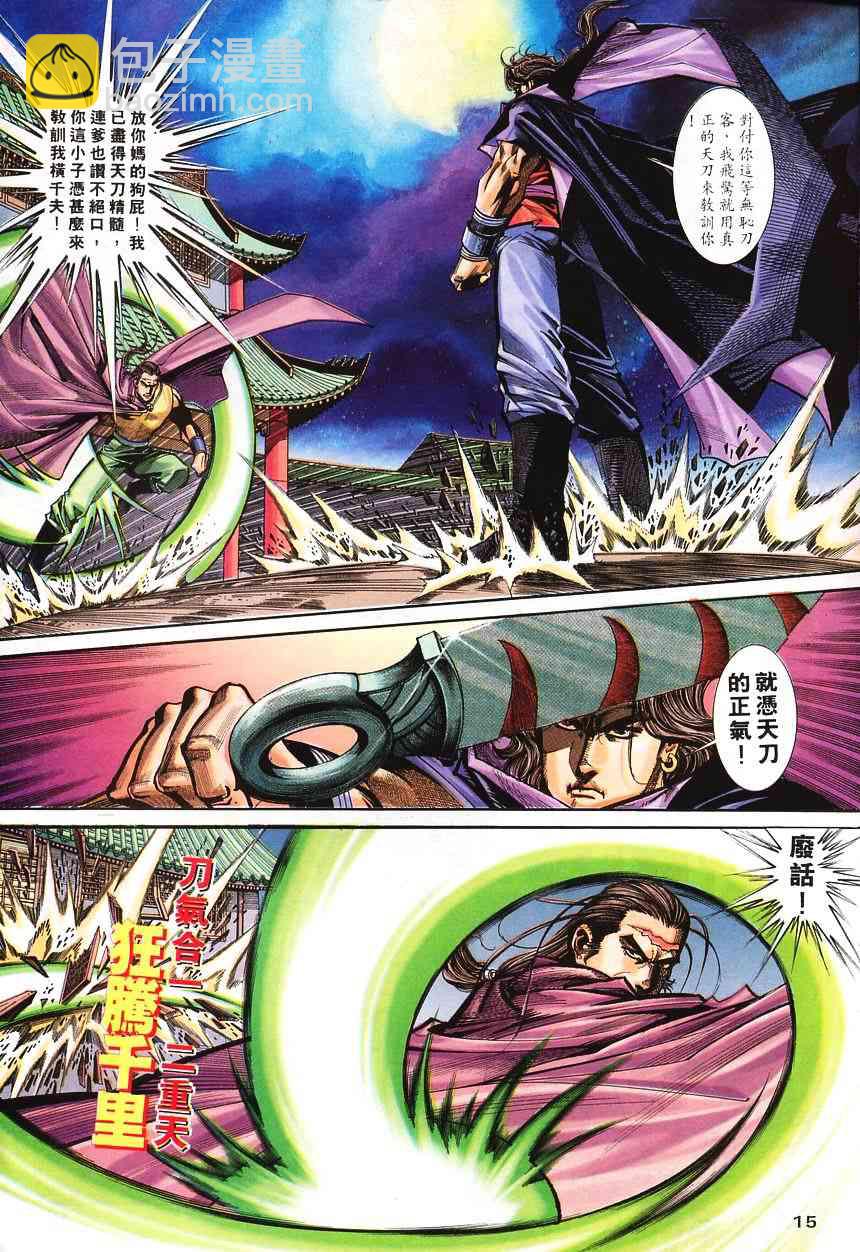 🍵霸刀 第139回 第14页