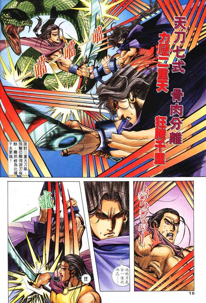 🍵霸刀 第139回 第15页
