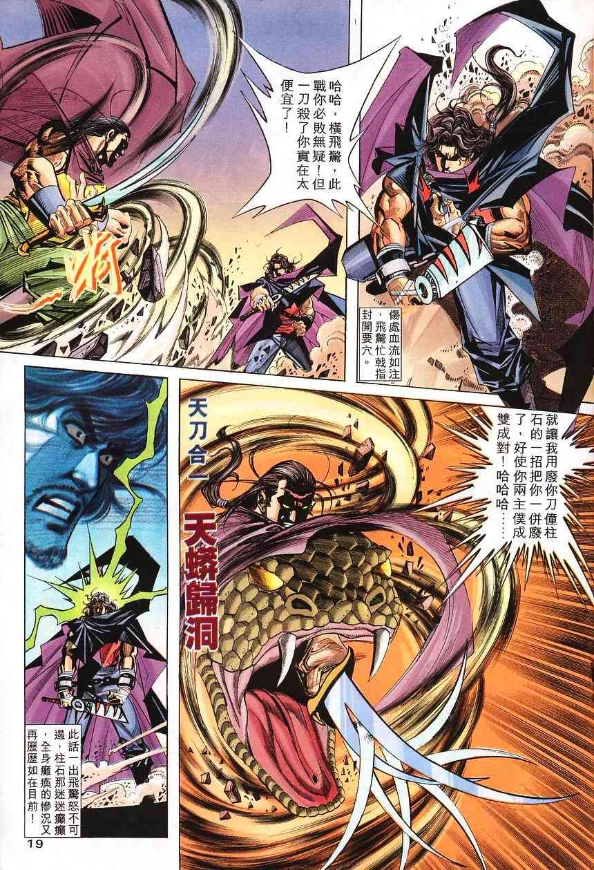 🍵霸刀 第139回 第18页